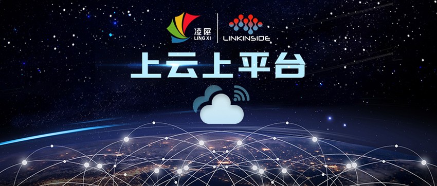 上云上平臺(tái)