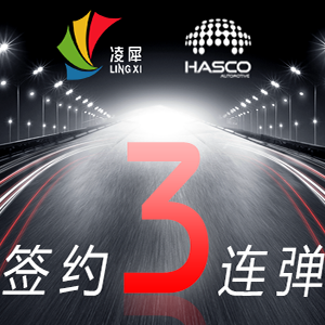 凌犀物聯(lián)與華域視覺(jué)3地聯(lián)簽遍地開(kāi)花