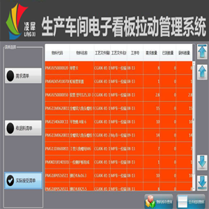 生產(chǎn)車(chē)間電子看板拉動(dòng)管理系統(tǒng)設(shè)計(jì)