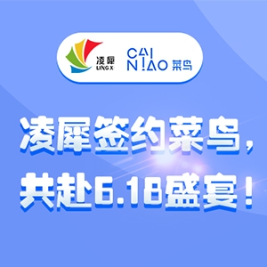 凌犀簽約菜鳥，助力高效物流！