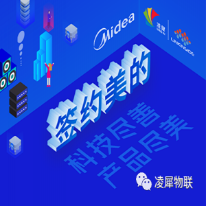 簽約美的 - 科技盡善，產(chǎn)品盡美！